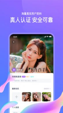 佳恋社交  v1.0.1图1