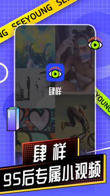 肆样潮酷小视频安卓版  v1.0.1图5