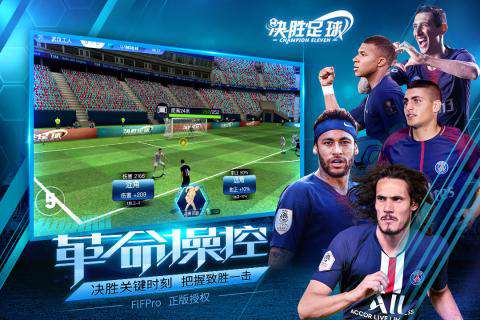 决胜足球  v1.2.9图1