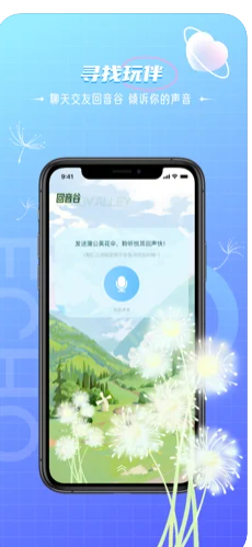 回声语音app官方下载  v1.0图2