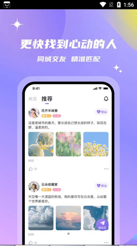 会玩交友2023  v2.0.0图1