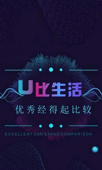U比生活短视频