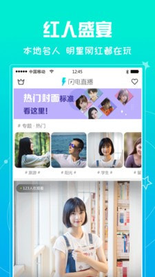 闪电直播tv版2022最新版破解版