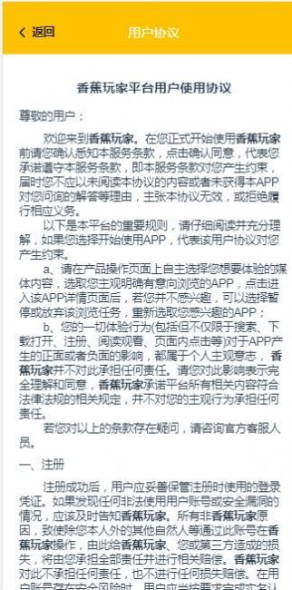 香蕉玩家最新版  v3.43.00图2