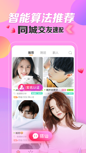 密友聊  v1.0.2图2