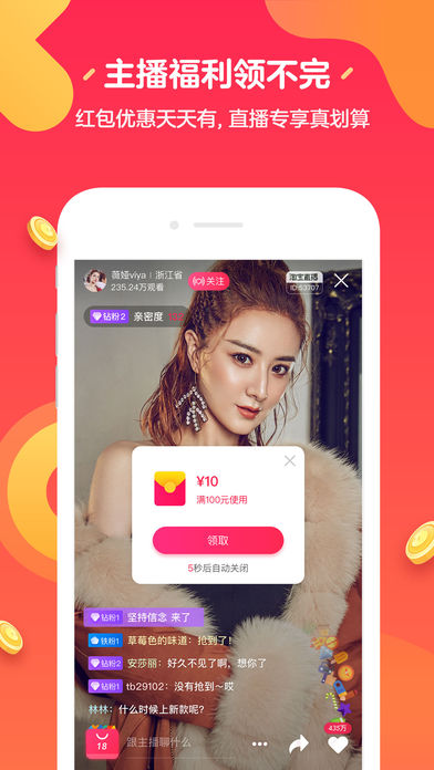 淘宝直播安卓版  v1.4.6图4