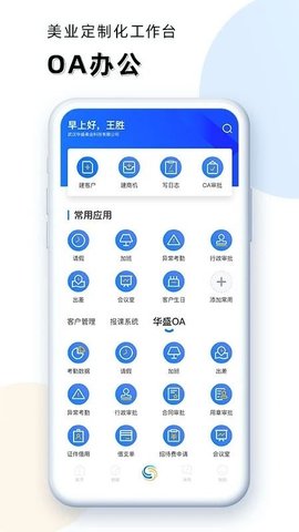 华盛人  v2.3.24图2