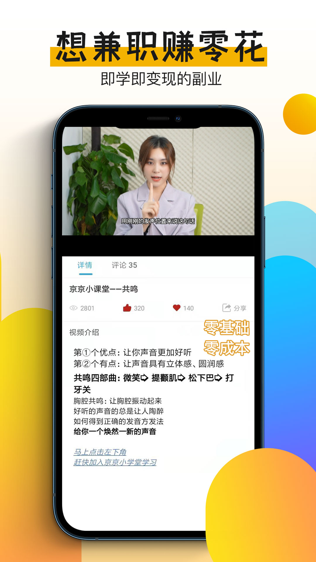 快学配音兼职赚钱  v1.0.9图3