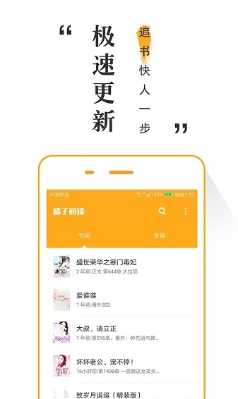 橘子阅读