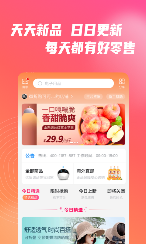 微折购app下载安装  v2.5.1图1