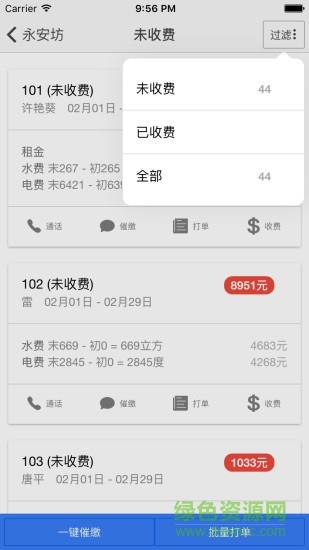 八姑帮收租  v0.0.34图3