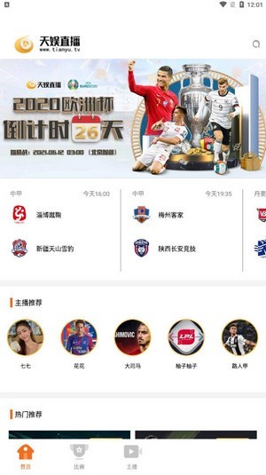 天娱直播安卓版  v1.0.0图3