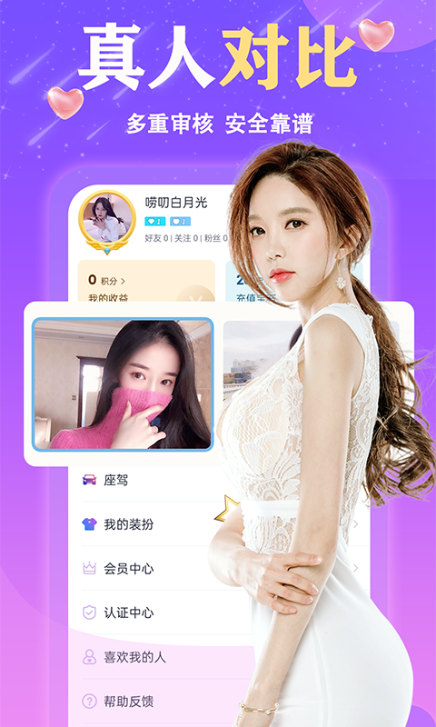 来遇交友2023  v1.0.5图1