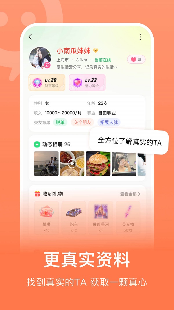 连信同城快速交友