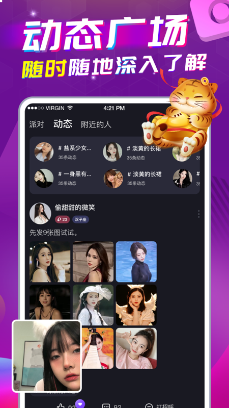 星遇直播app  v1.0.1图5