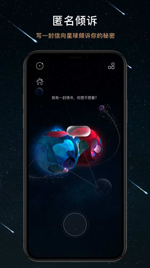 秘密星球app  v1.4.2图2