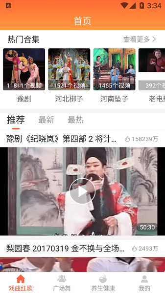 甜枣戏曲app  v1.0.0图2