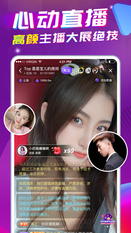 星遇直播app  v1.0.1图2