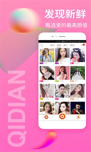 起点直播平台下载官方  vv3.9.8图1