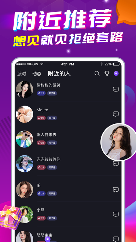 星遇直播app  v1.0.1图4