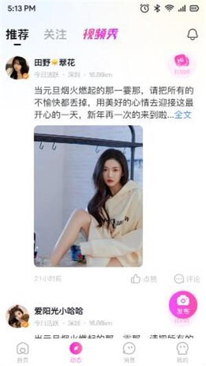 连鲤交友平台  v2.6.8图2