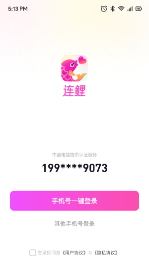 连鲤交友平台  v2.6.8图3