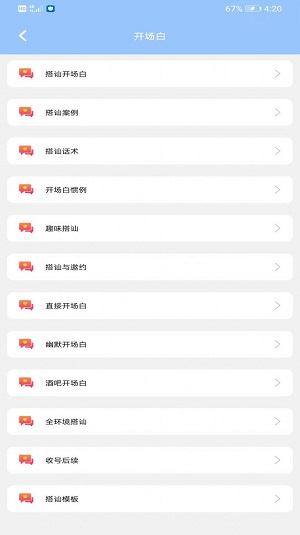恋爱脑交友平台最新版