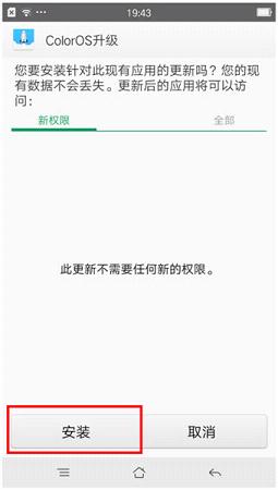 ColorOS升级  v1.0图3