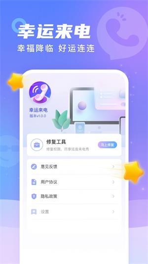 幸运来电铃声安卓版  v1.0.4图1