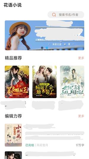 花语小说app  v1.0图1
