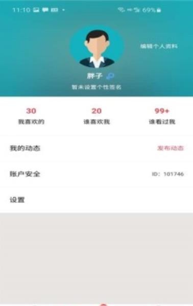 解语社交免费版