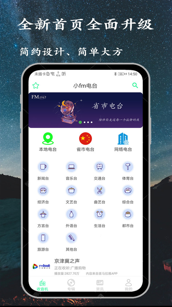 小FM电台手机版  v1.0.0图3