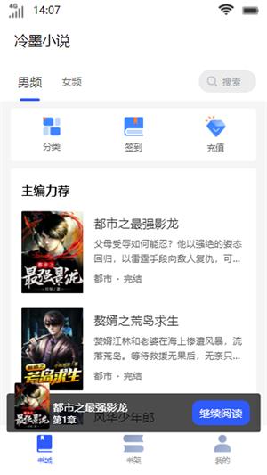冷墨小说  v1.0.1图1