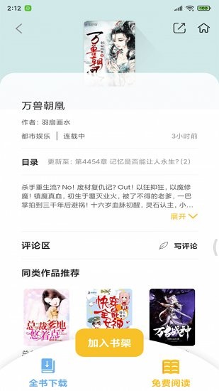 忽忽小说书源最新版  v1.0图2