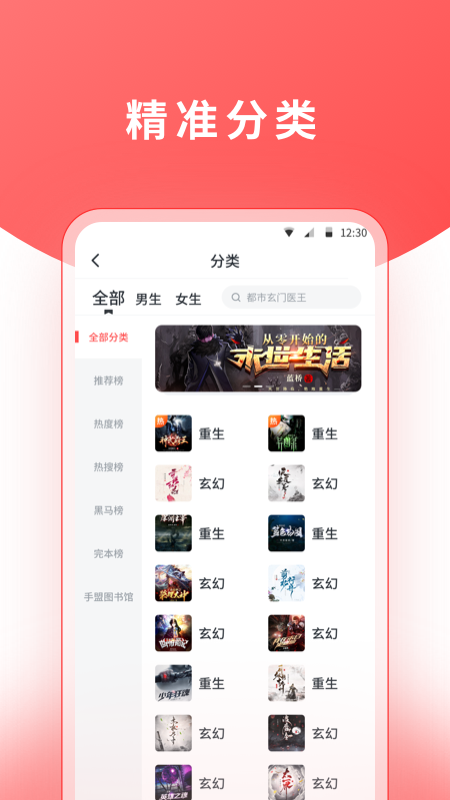 红莓听书最新版