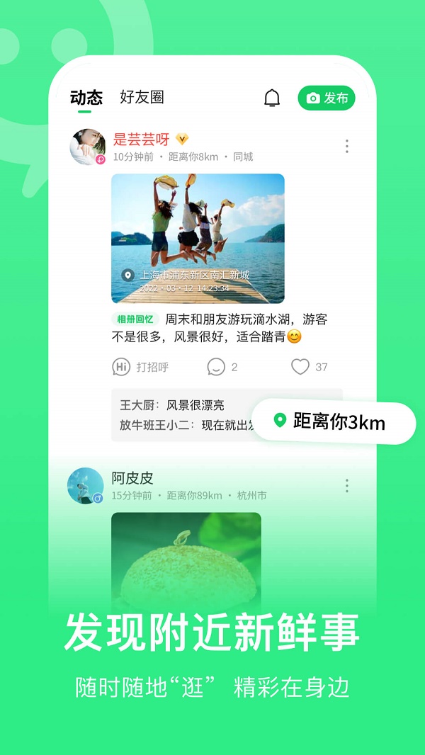 连信同城快速交友  v6.4.20.1图3