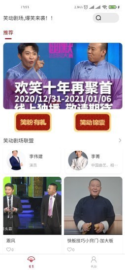 笑动剧场2023完整版