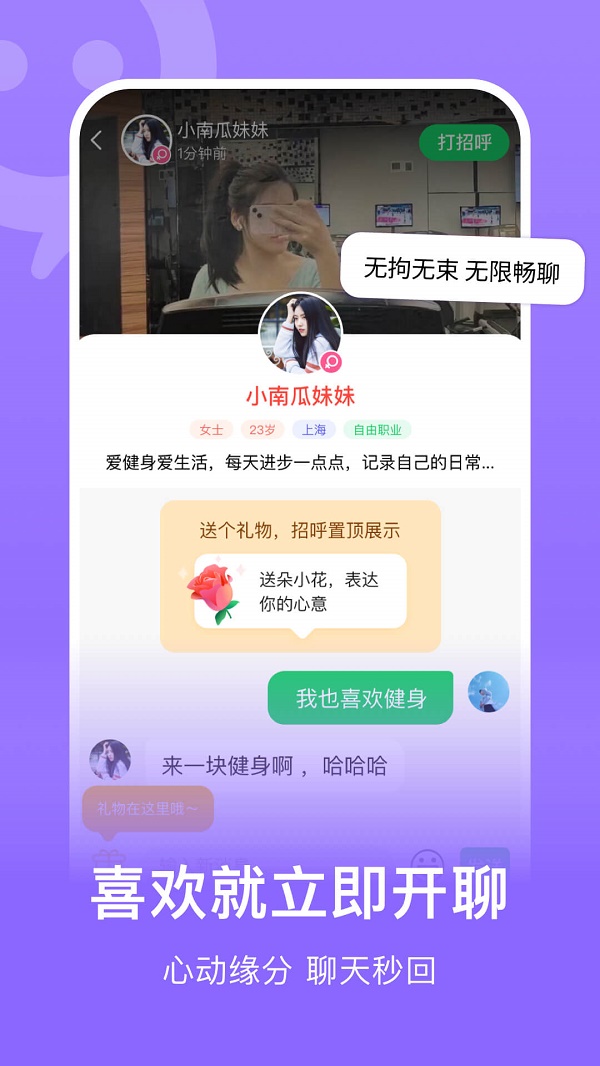 连信同城快速交友  v6.4.20.1图1