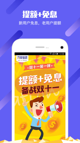 简单借款app官方下载