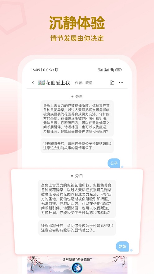 花仙爱上我安卓版