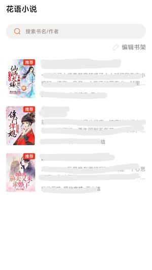 花语小说app  v1.0图2