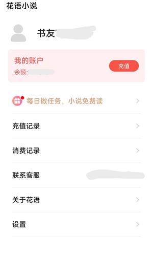 花语小说app