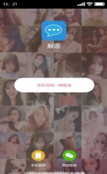 解语社交免费版  v2.0.1图2