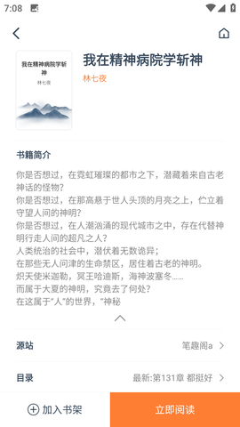 狐狸阅读手机版