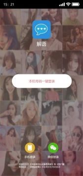 解语交友2024  v2.1图2