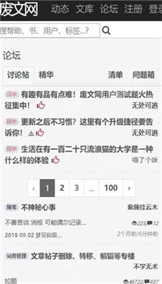 废文网小说app安卓版