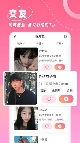 捡对象下载老版本  v2.6.5.3图1