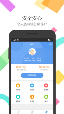 麦芽贷安卓版