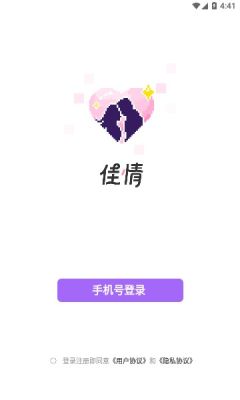 佳情免费版  v1.0图1