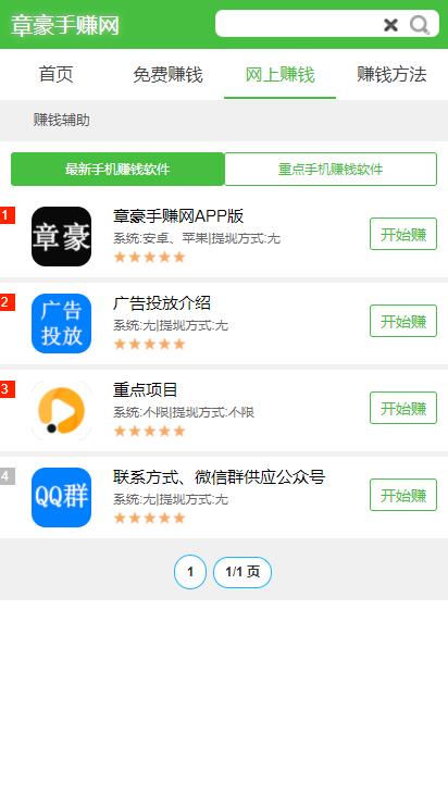 章豪手赚网